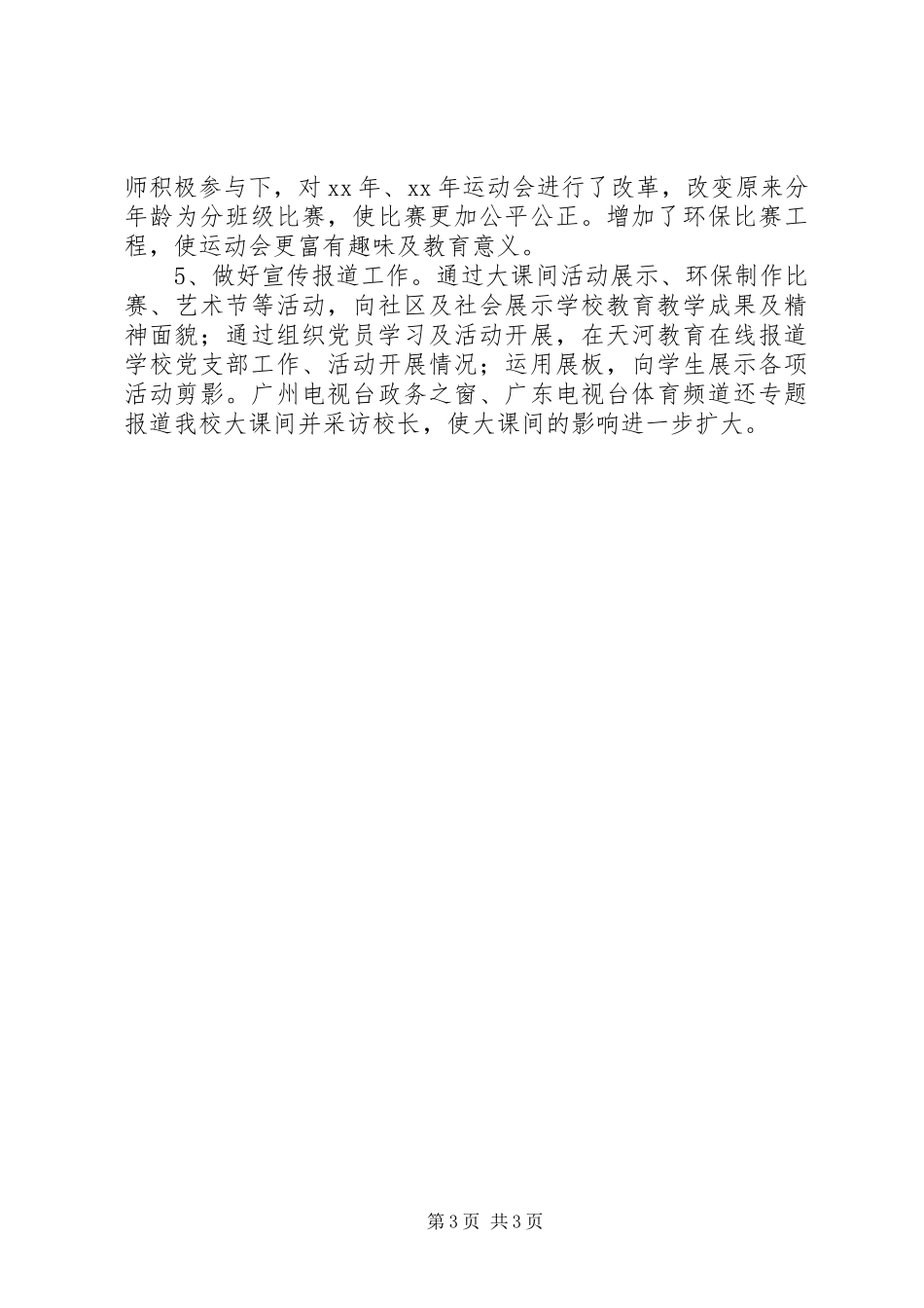 2023年副教导主任述职报告.docx_第3页