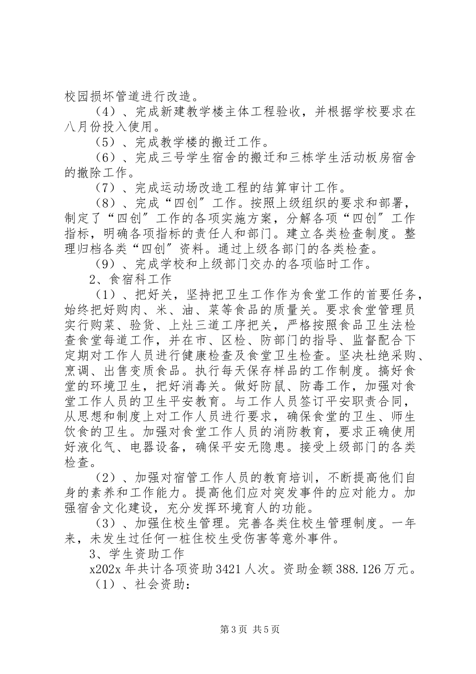 2023年副校长某年述职述廉报告.docx_第3页
