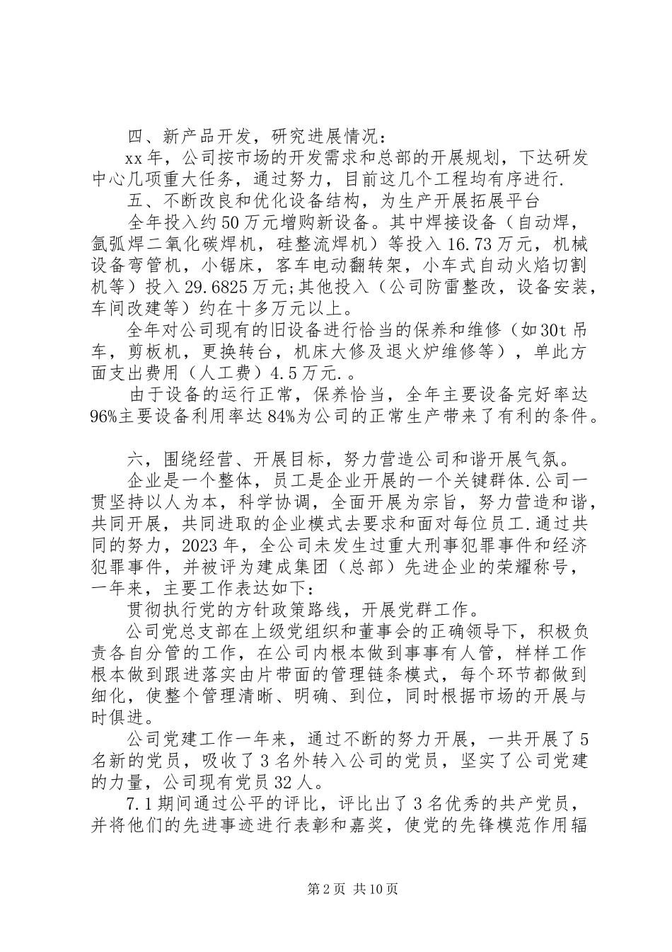 2023年副总裁述职报告.docx_第2页