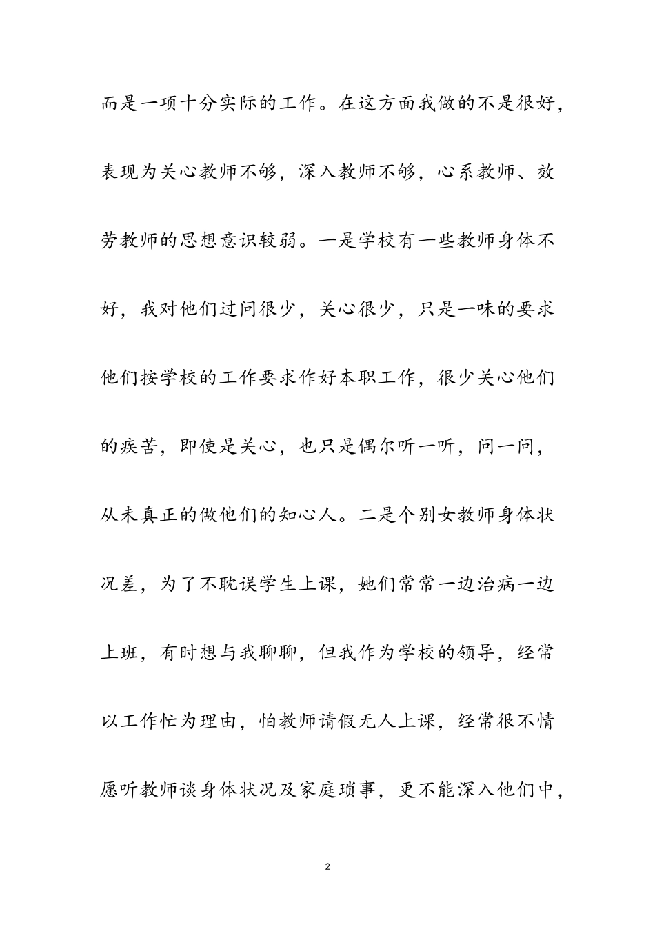 2023年副校长创先争优党性分析材料范文.doc_第2页