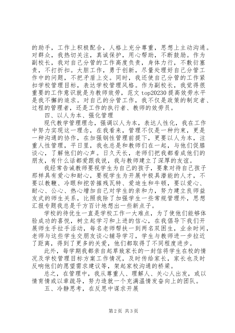 2023年副校长年终述职述德述廉报告.docx_第2页