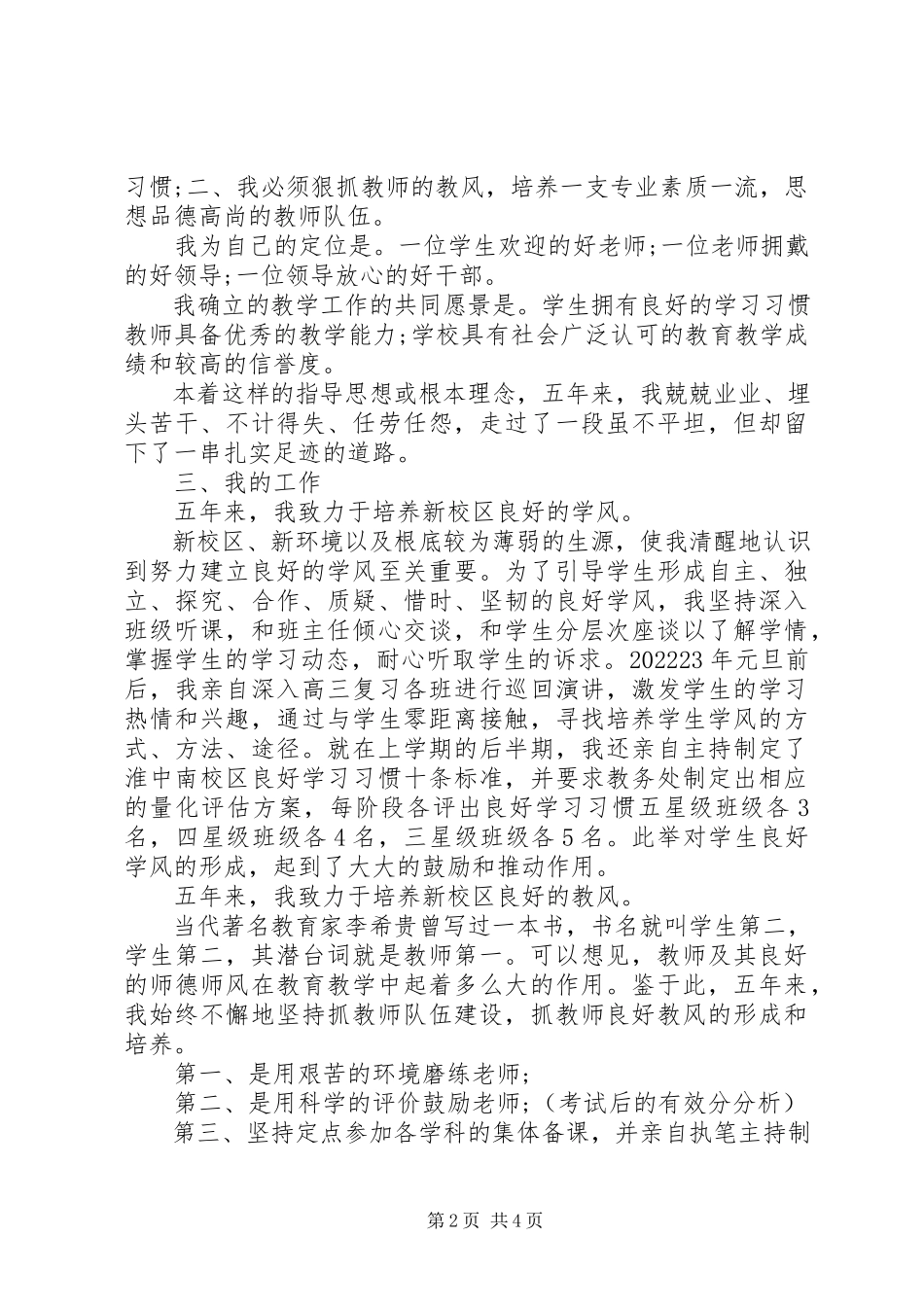 2023年副校长年终述职报告.docx_第2页