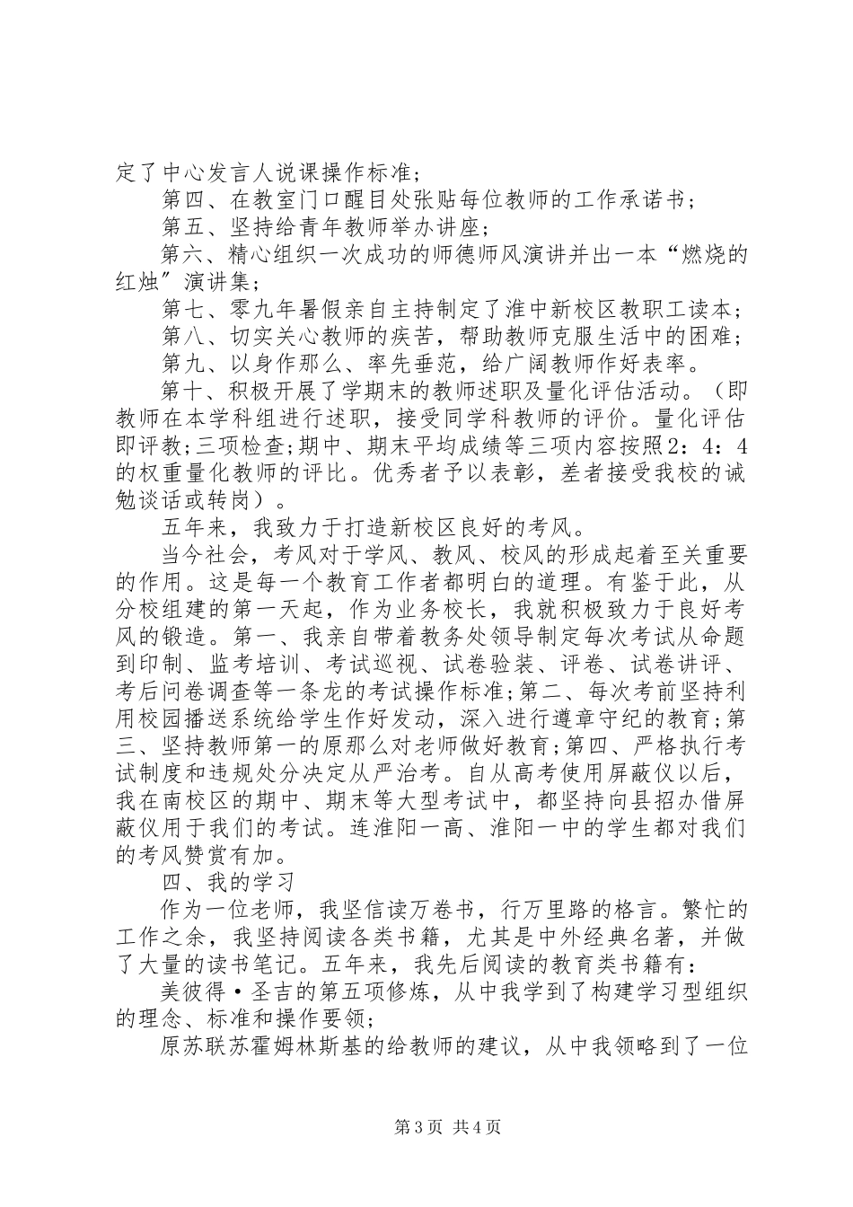 2023年副校长年终述职报告.docx_第3页