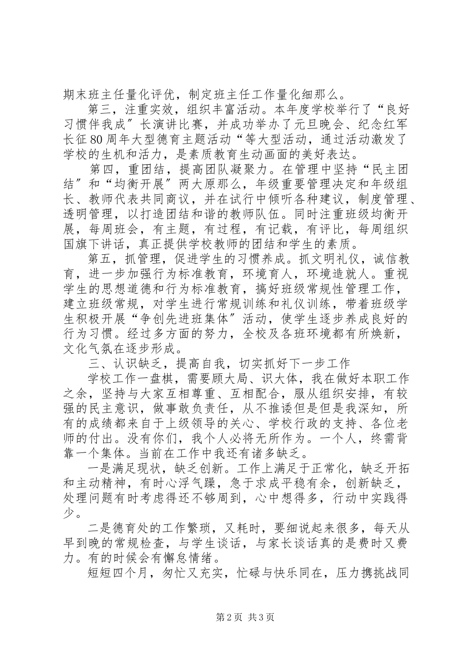 2023年副校长的个人述职报告.docx_第2页