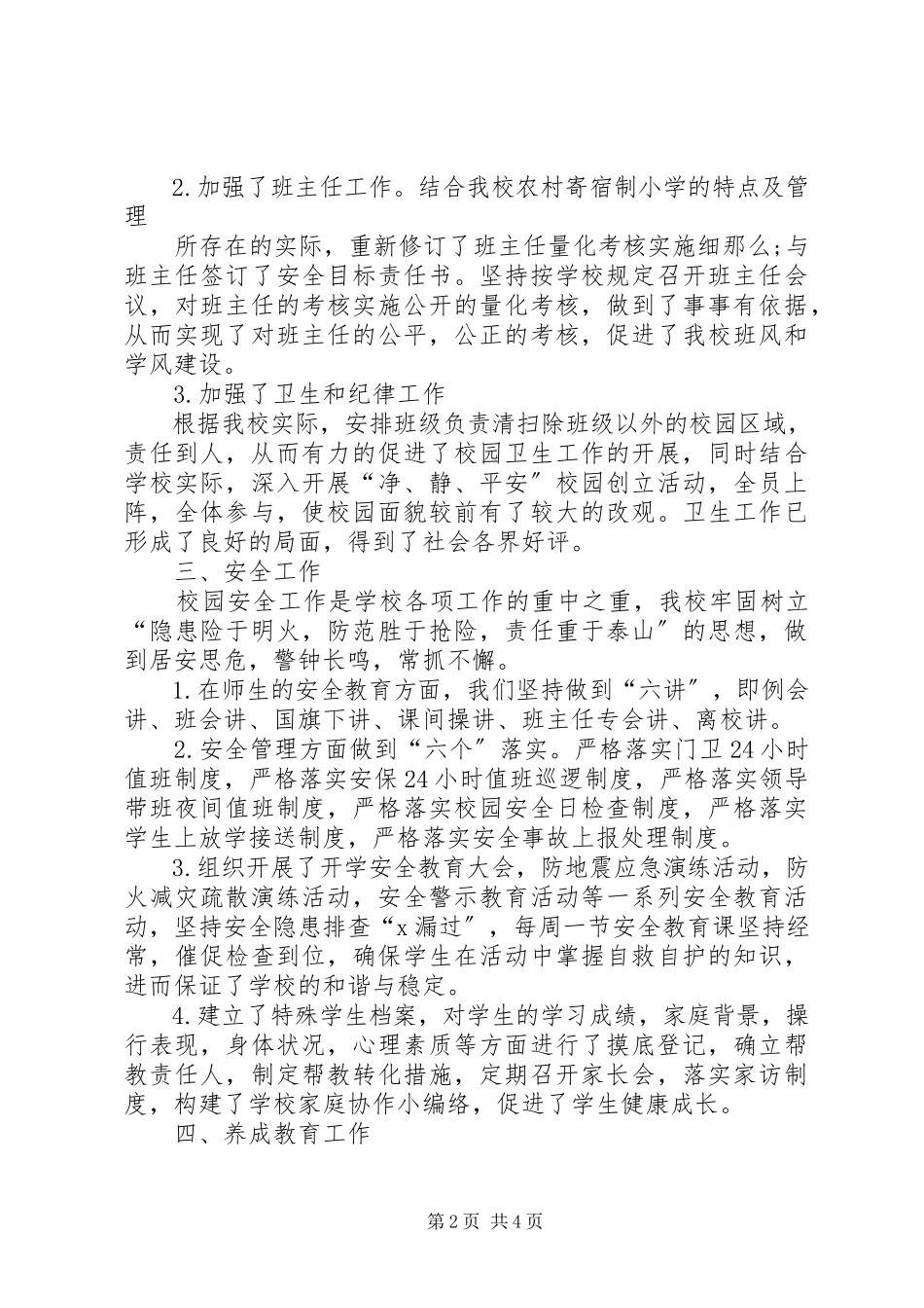 2023年副校长述职报告个人述职报告范文.docx_第2页