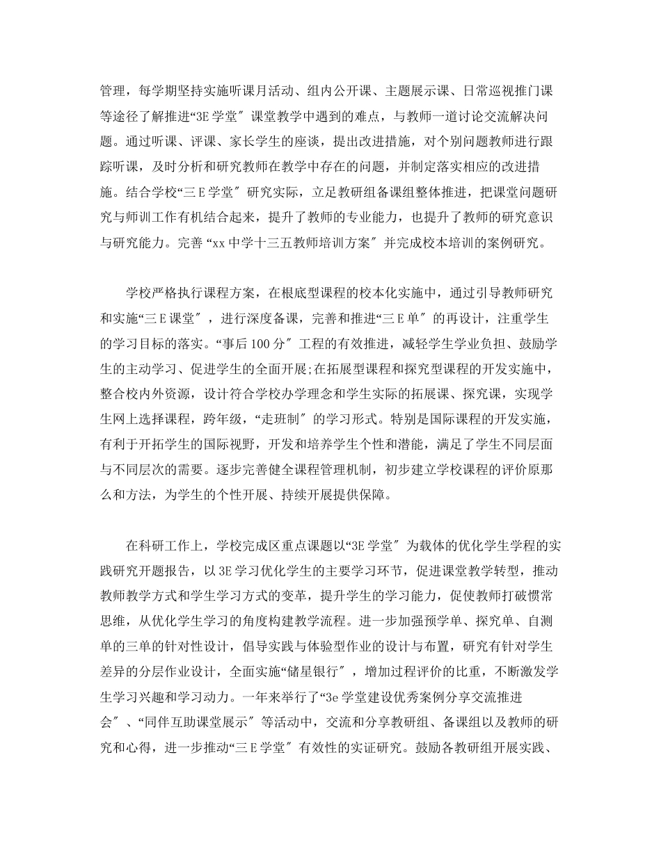 2023年副校长度述职报告.docx_第2页