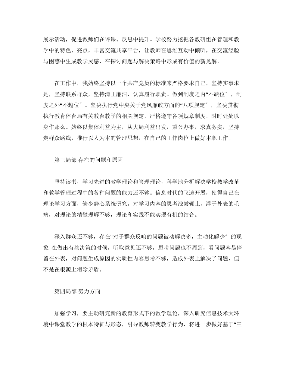 2023年副校长度述职报告.docx_第3页