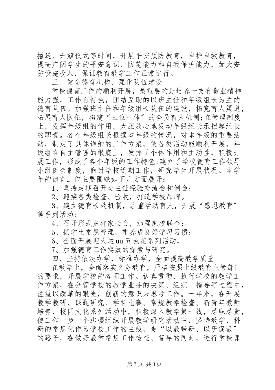 2023年副校长述职报告模板.docx_第2页