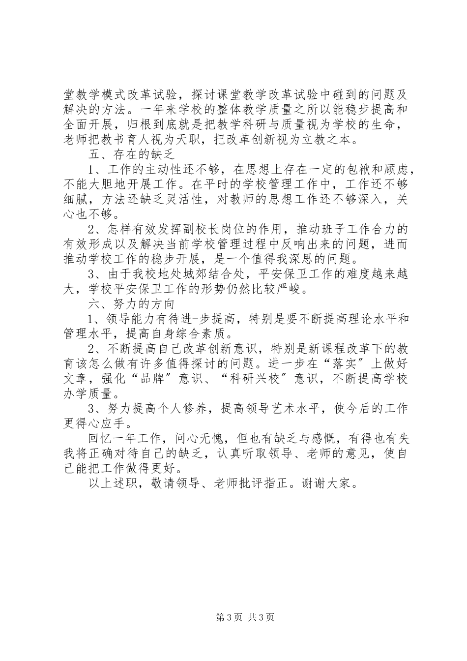 2023年副校长述职报告模板.docx_第3页