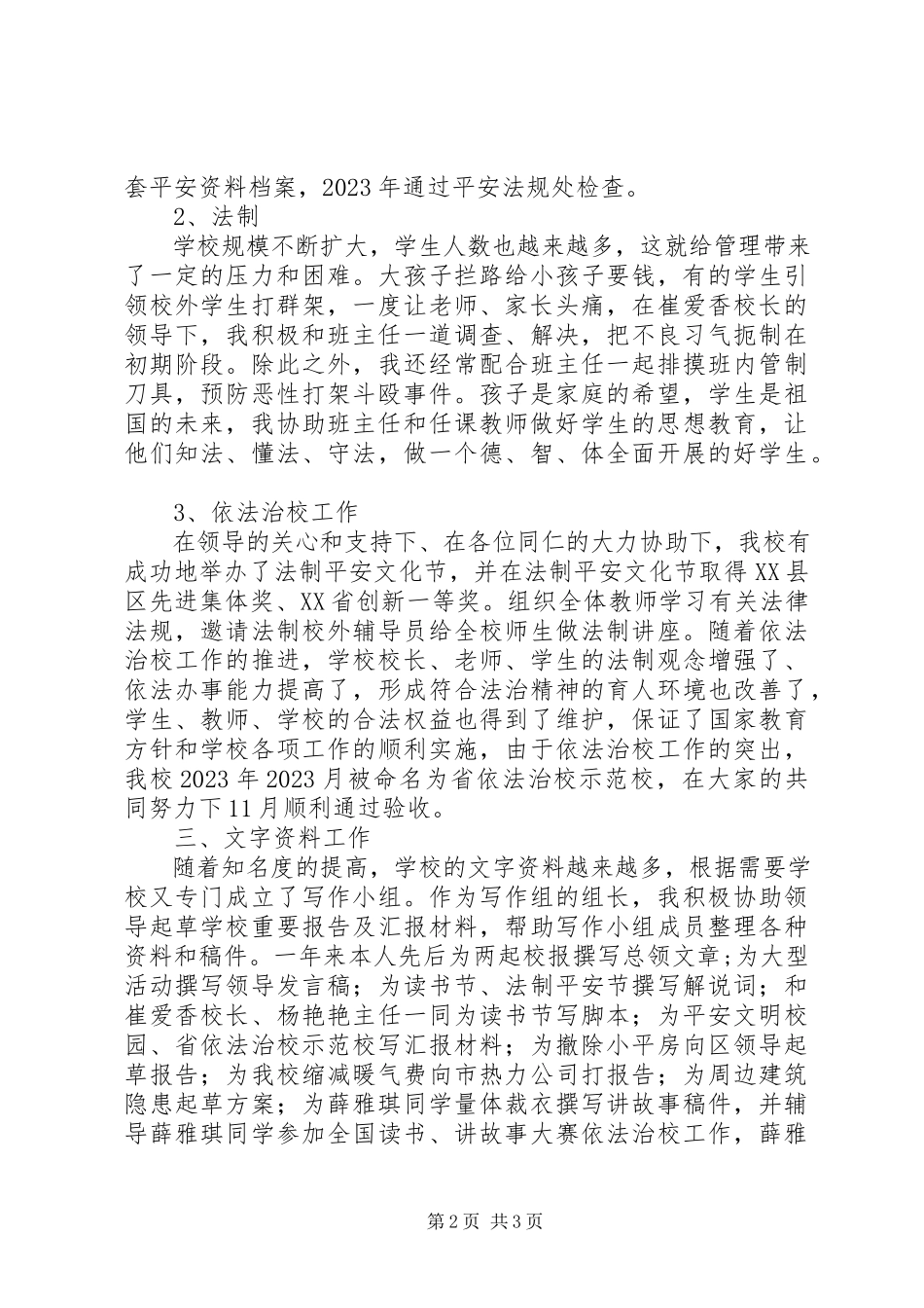 2023年副校长某年度个人述职报告.docx_第2页