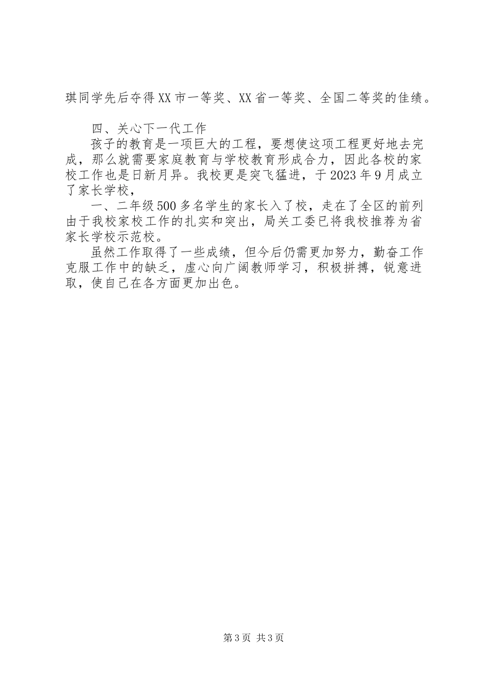 2023年副校长某年度个人述职报告.docx_第3页