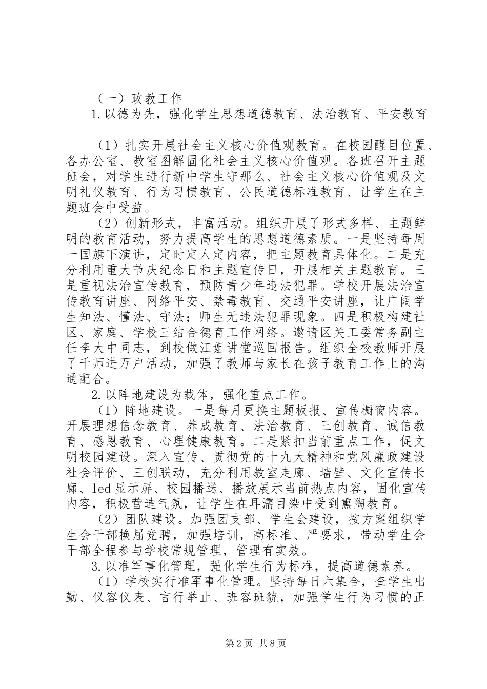 2023年副校长某年度个人述职报告精选2篇.docx_第2页