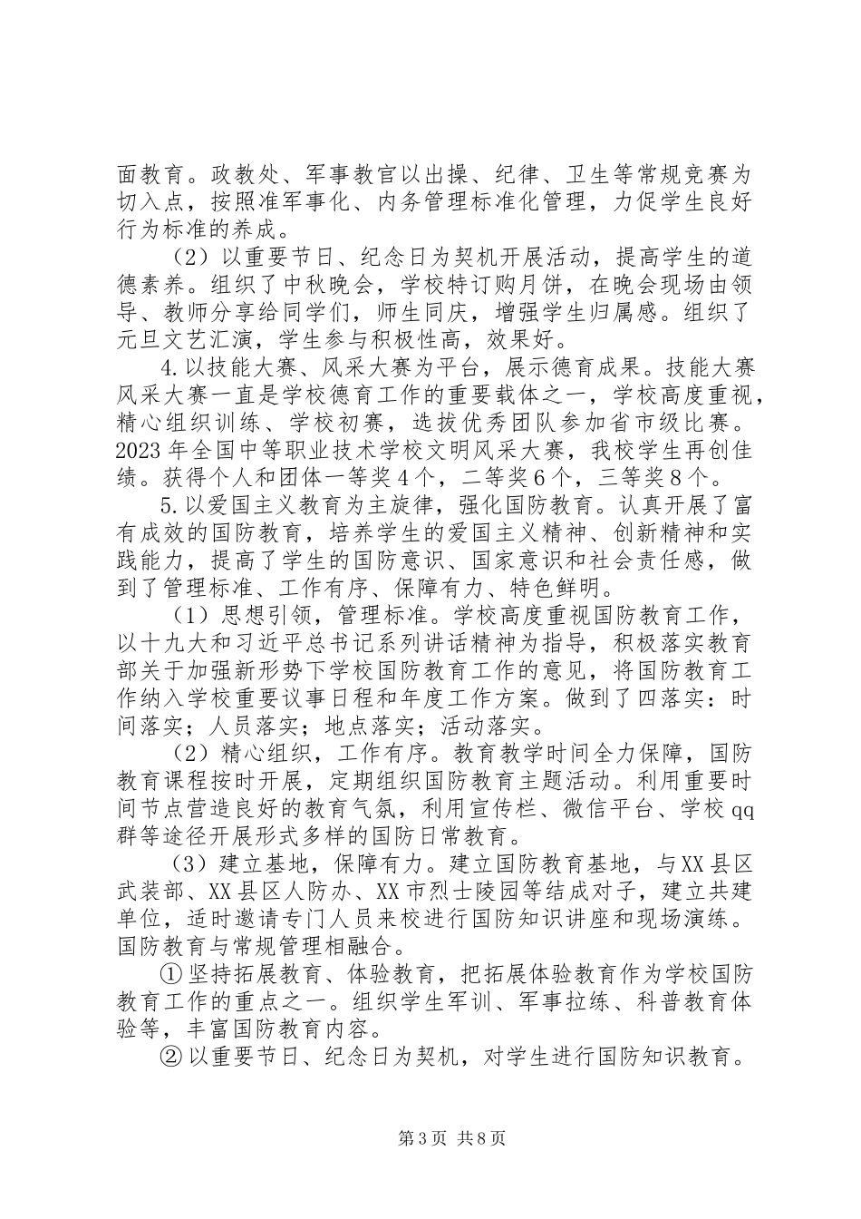 2023年副校长某年度个人述职报告精选2篇.docx_第3页