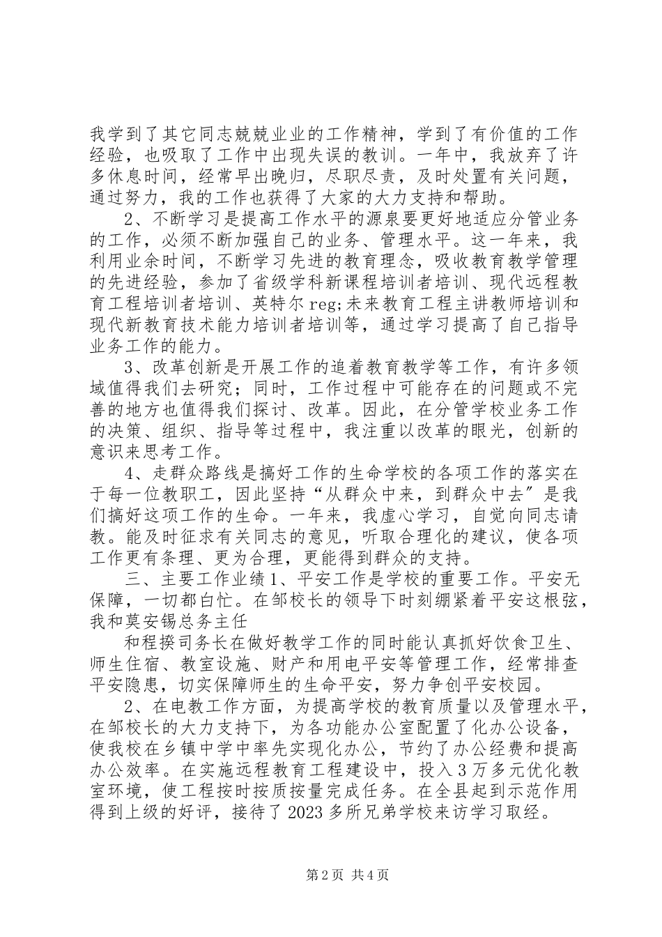 2023年副校长年度述职报告.docx_第2页