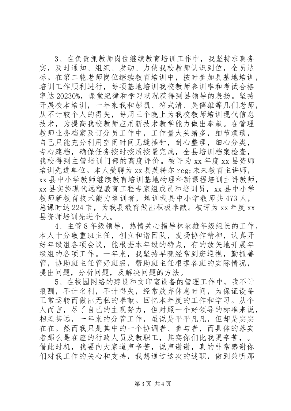 2023年副校长年度述职报告.docx_第3页