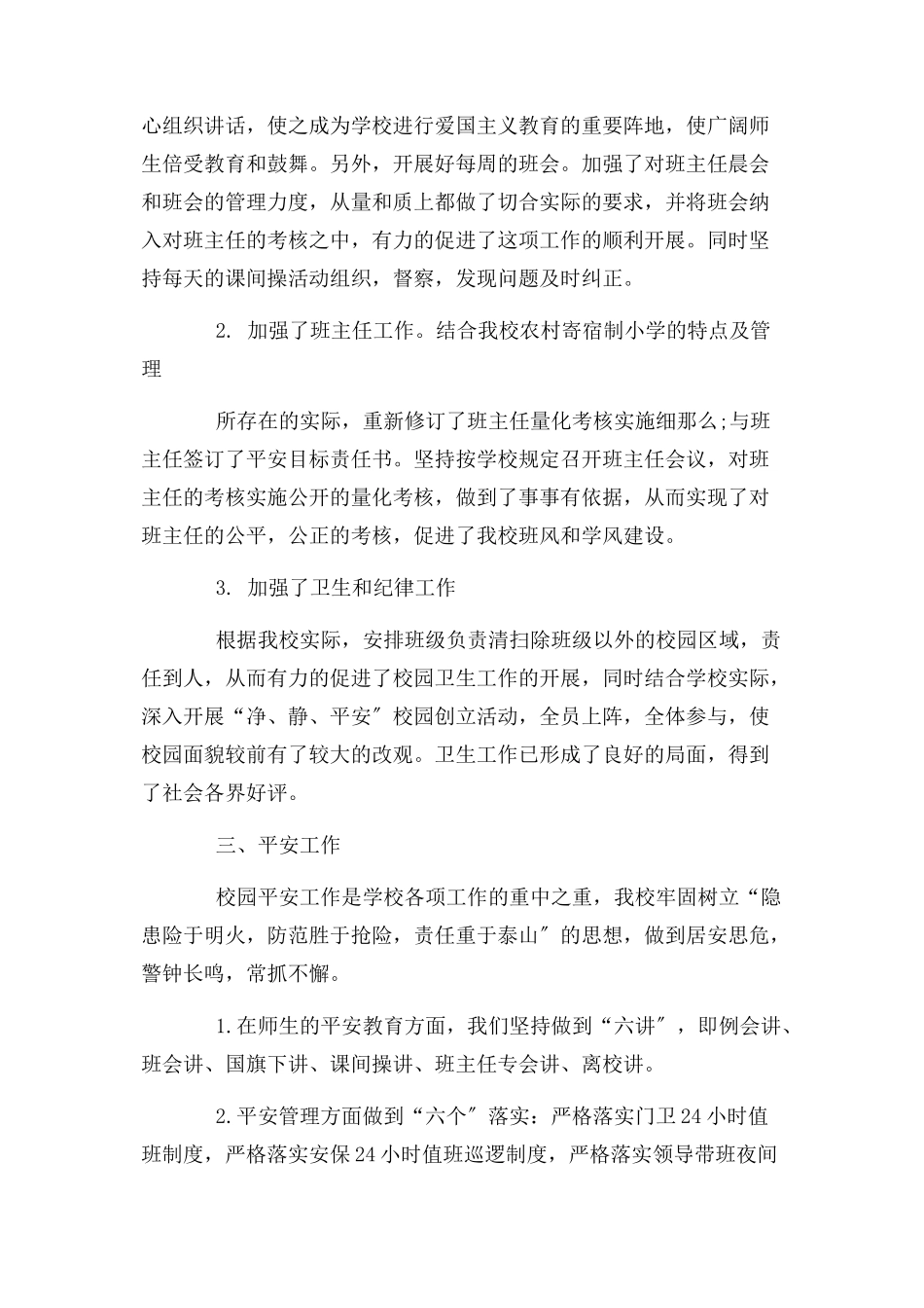 2023年副校长述职报告 副校长述职报告.docx_第2页