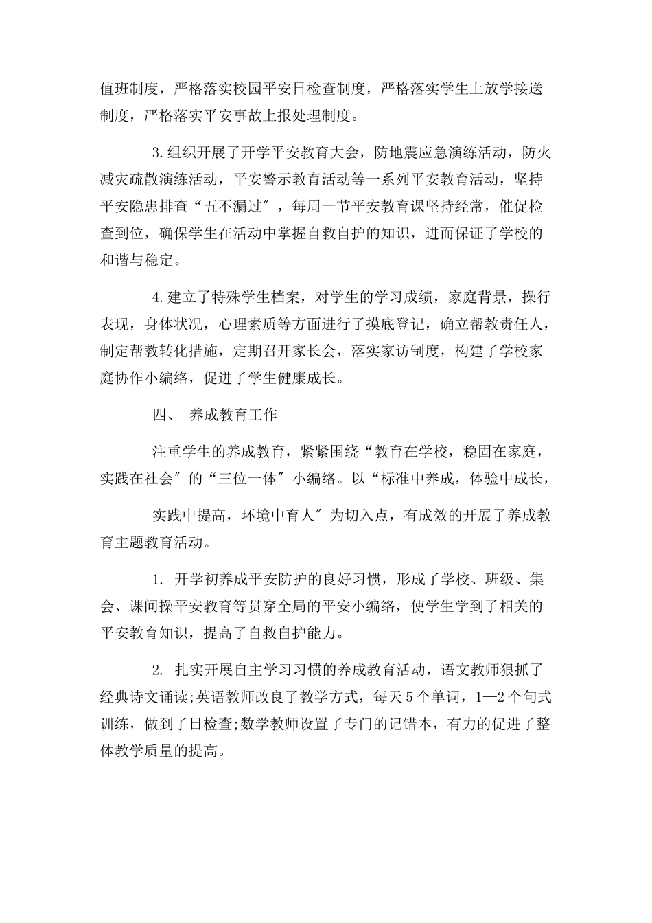 2023年副校长述职报告 副校长述职报告.docx_第3页