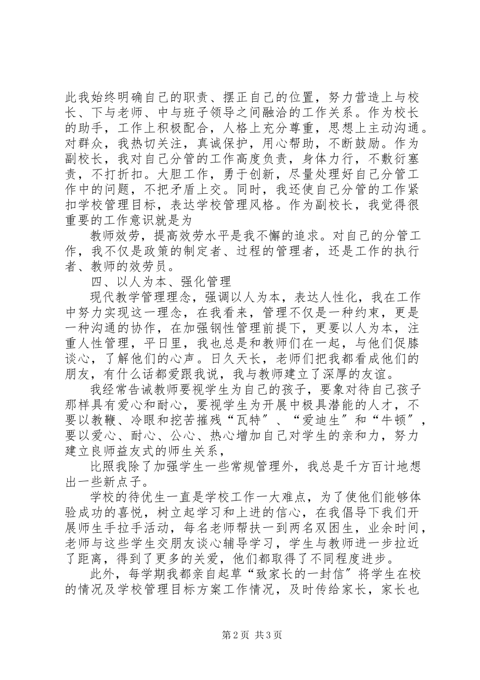 2023年副校长某年述职述德述廉报告.docx_第2页