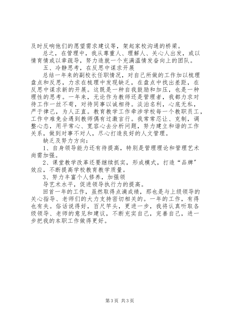 2023年副校长某年述职述德述廉报告.docx_第3页