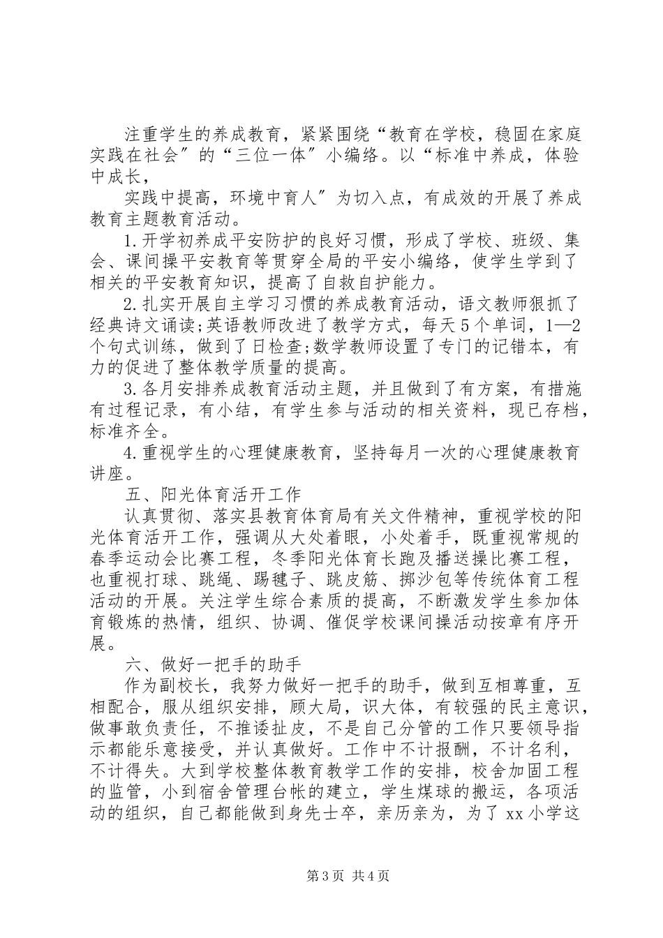 2023年副校长述职报告个人述职报告新编.docx_第3页