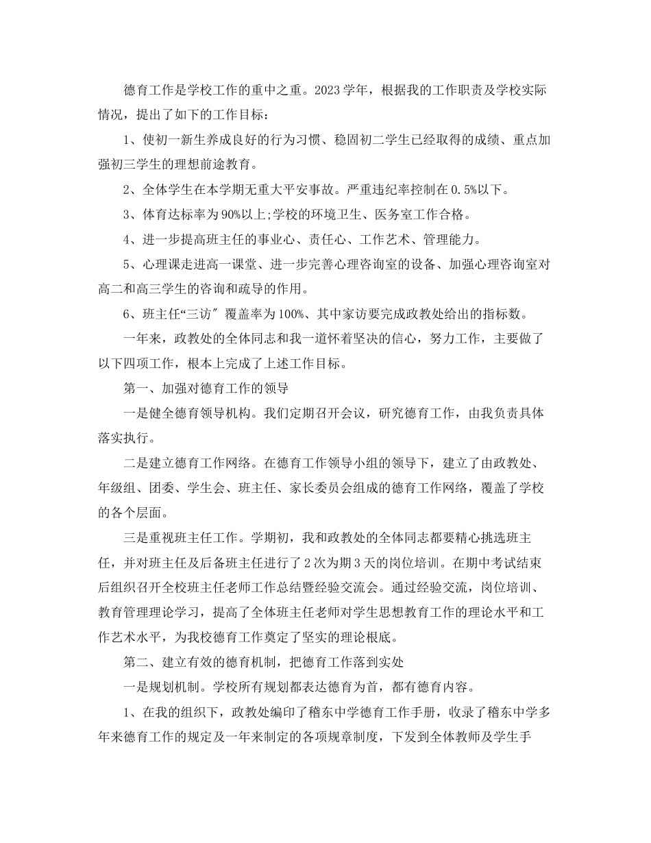 2023年副校长德育工作总结报告.docx_第2页