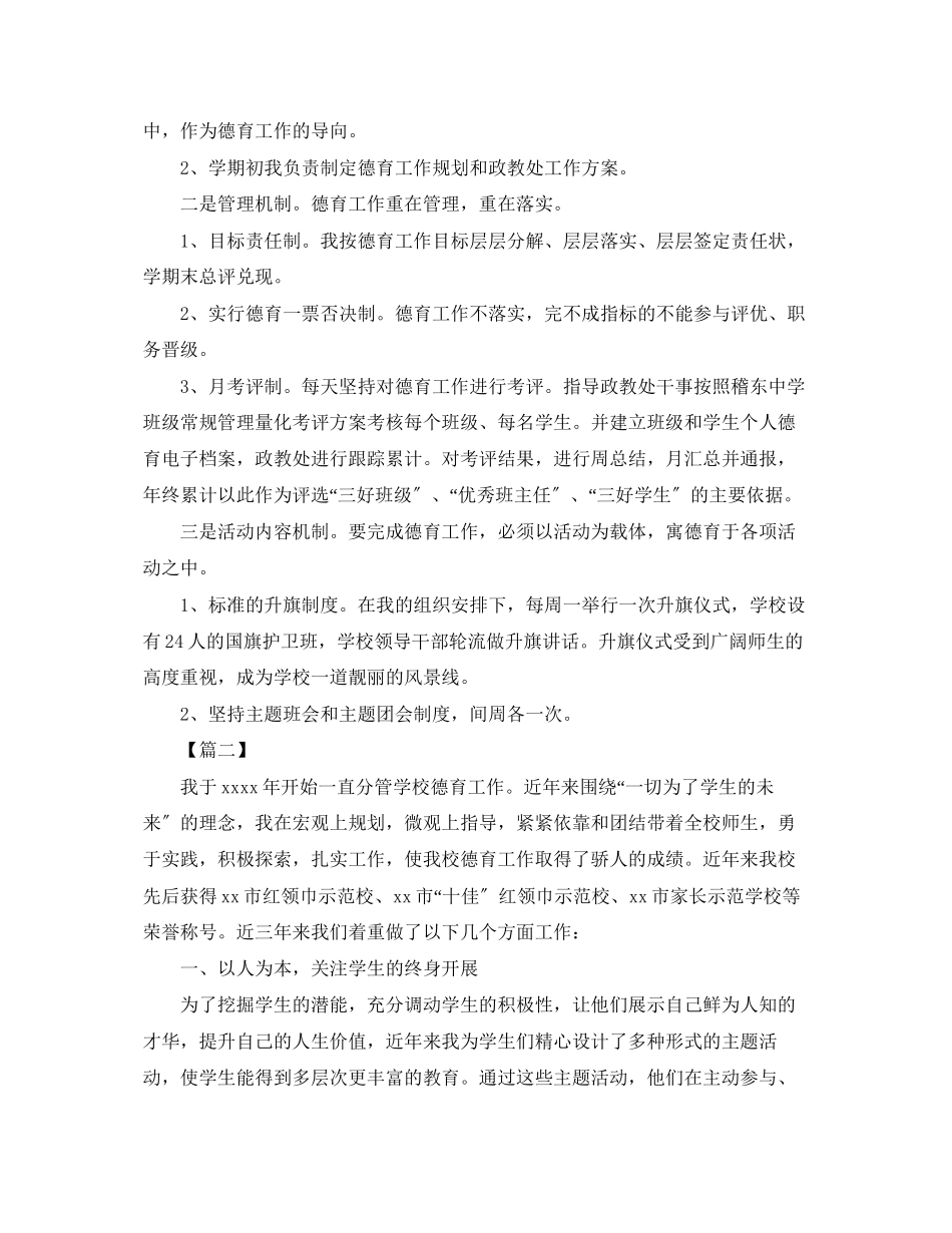 2023年副校长德育工作总结报告.docx_第3页