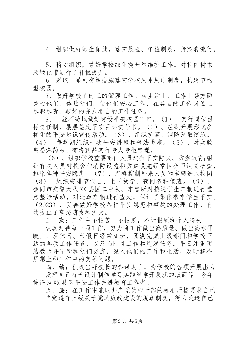 2023年副校长德能勤廉述职报告.docx_第2页