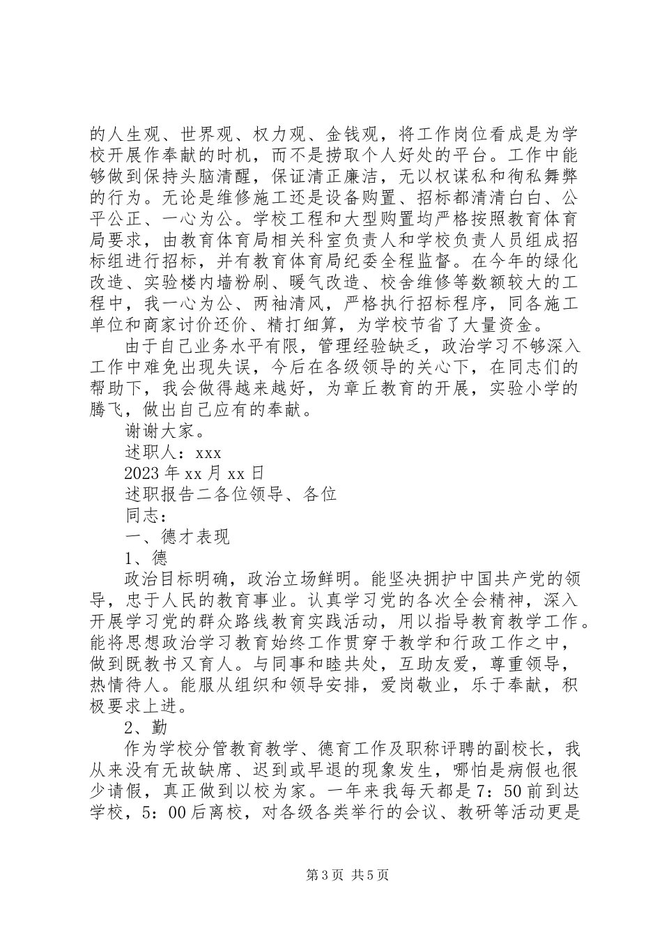 2023年副校长德能勤廉述职报告.docx_第3页