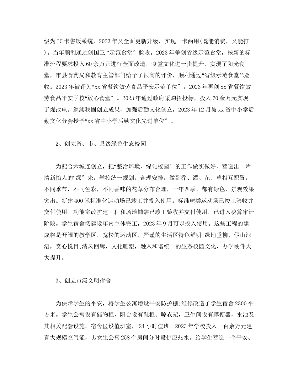 2023年副校长度述责述廉报告.docx_第2页