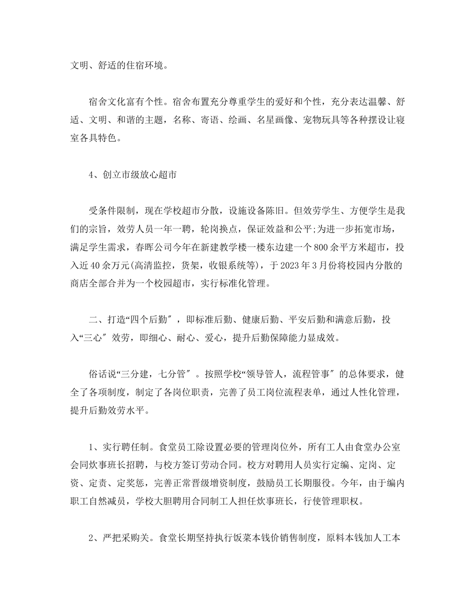 2023年副校长度述责述廉报告.docx_第3页