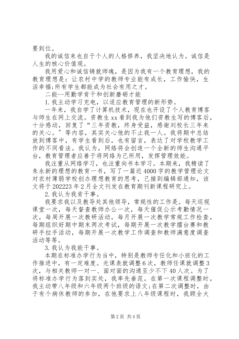 2023年副校长德能勤绩廉述职报告.docx_第2页