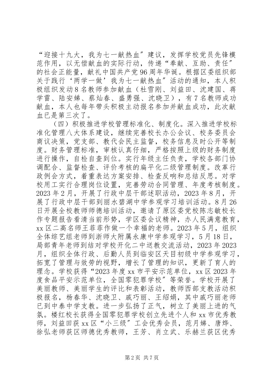 2023年副校长某年度考核述职报告.docx_第2页