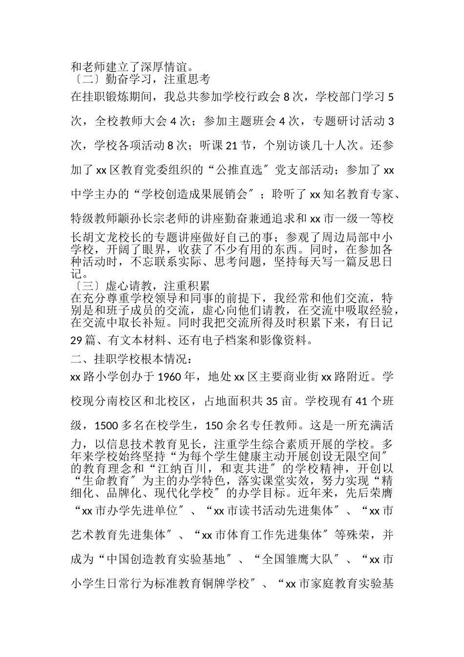 2023年副校长挂职锻炼总结报告.doc_第2页