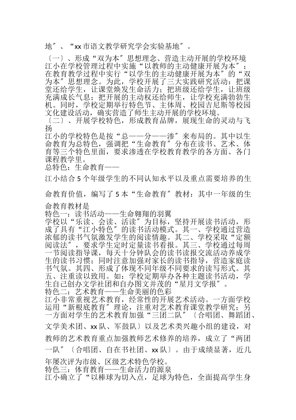 2023年副校长挂职锻炼总结报告.doc_第3页