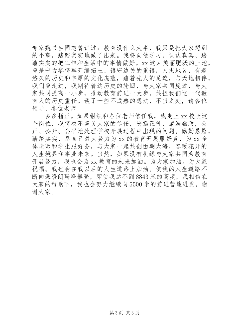 2023年副校长竞聘校长的报告.docx_第3页