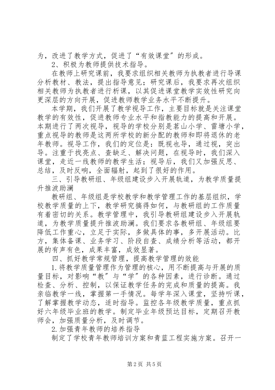 2023年副校长的述职报告模板.docx_第2页