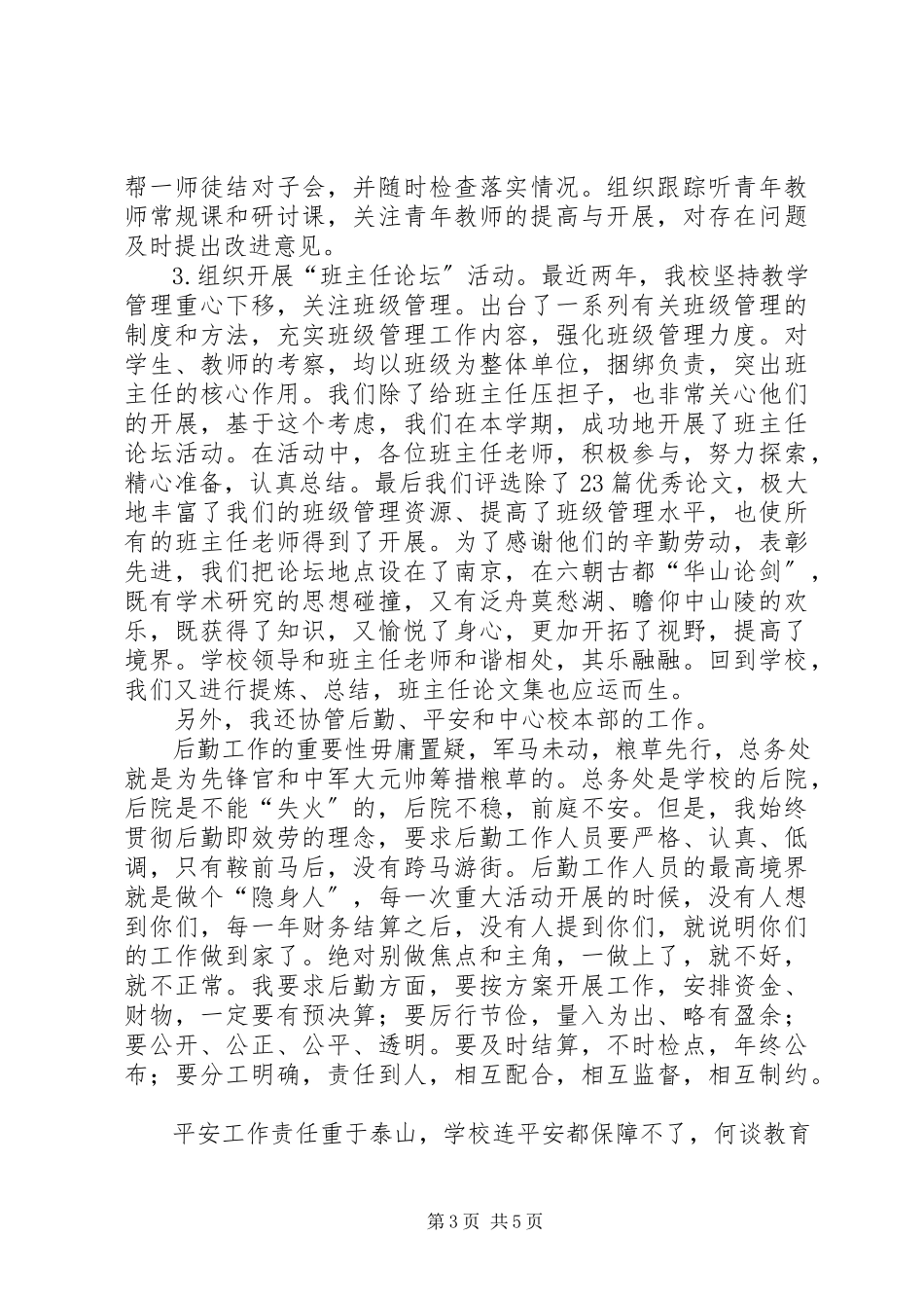 2023年副校长的述职报告模板.docx_第3页