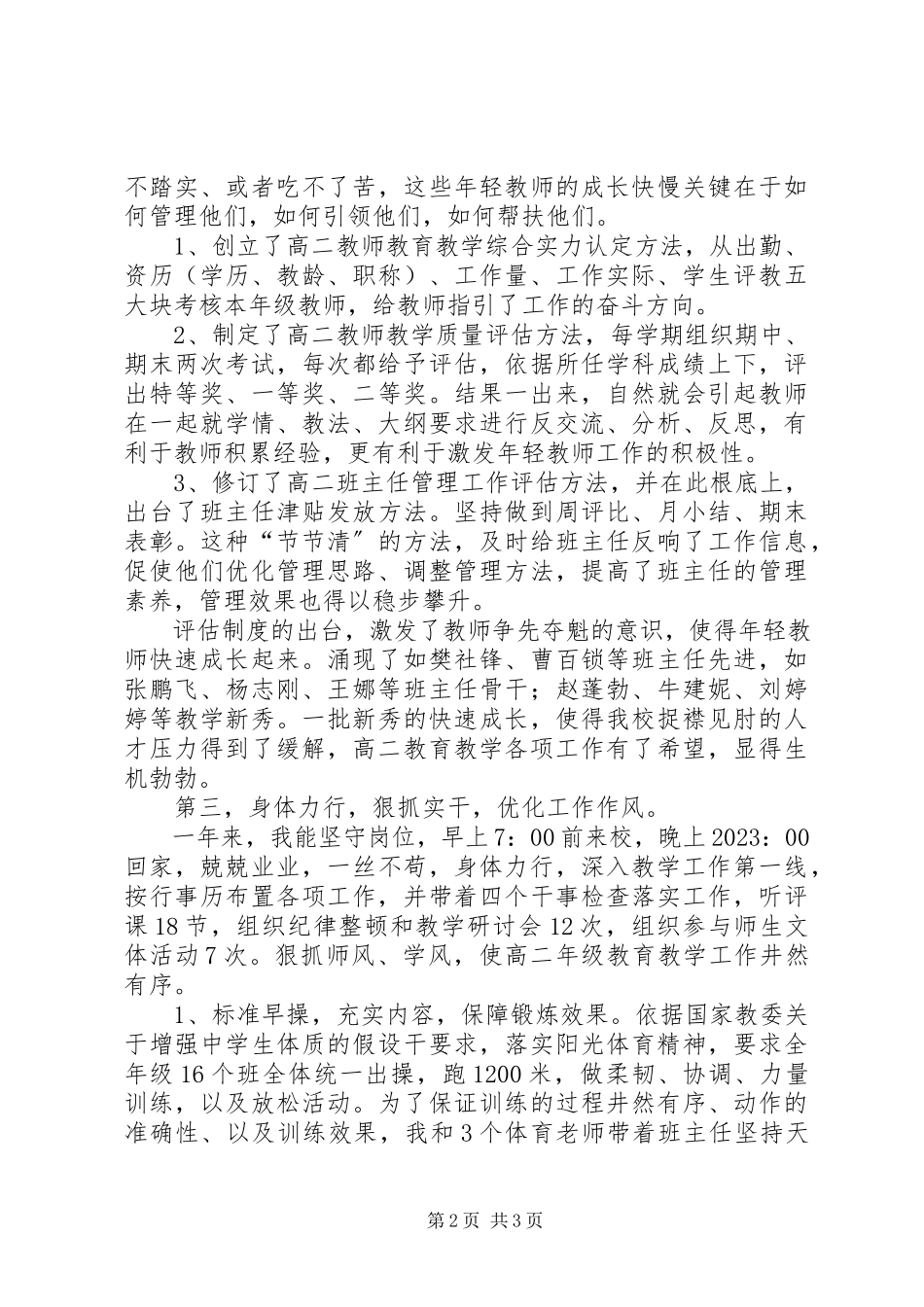 2023年副校长述职的述廉报告.docx_第2页