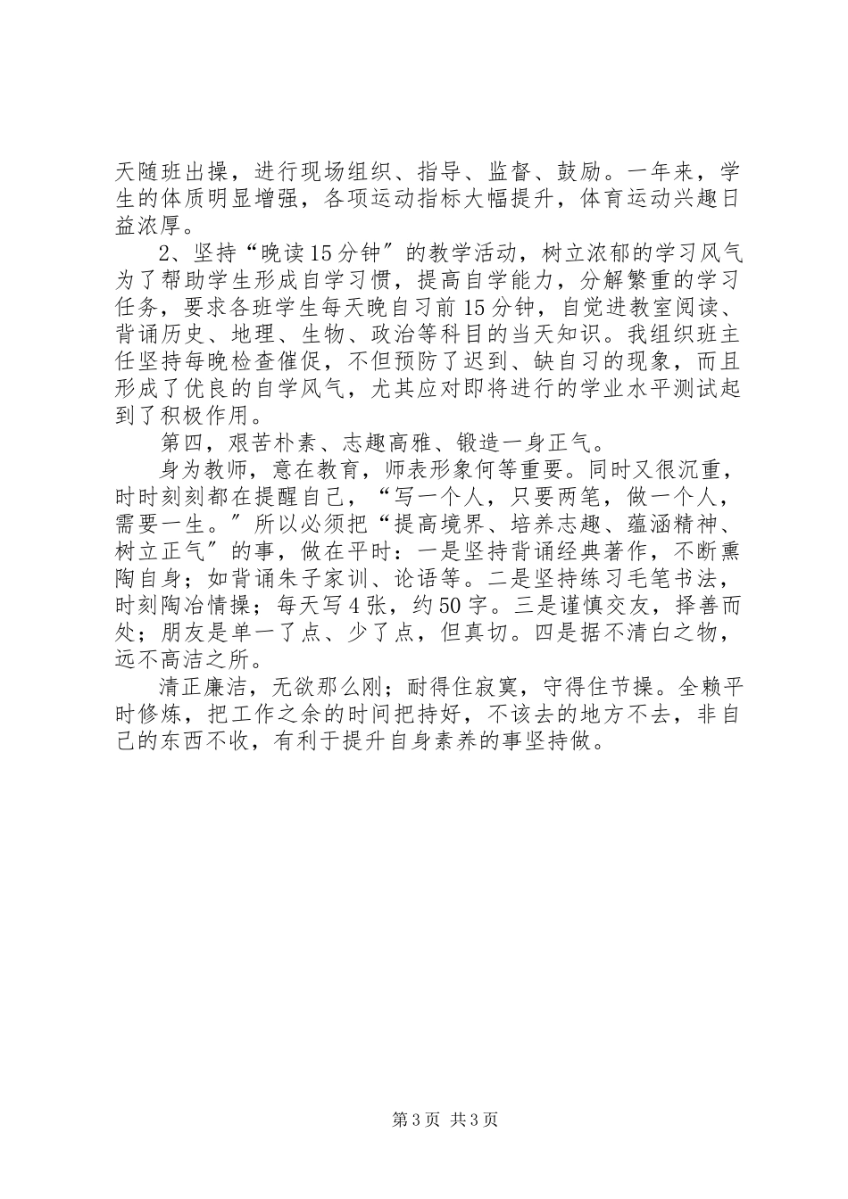 2023年副校长述职的述廉报告2.docx_第3页
