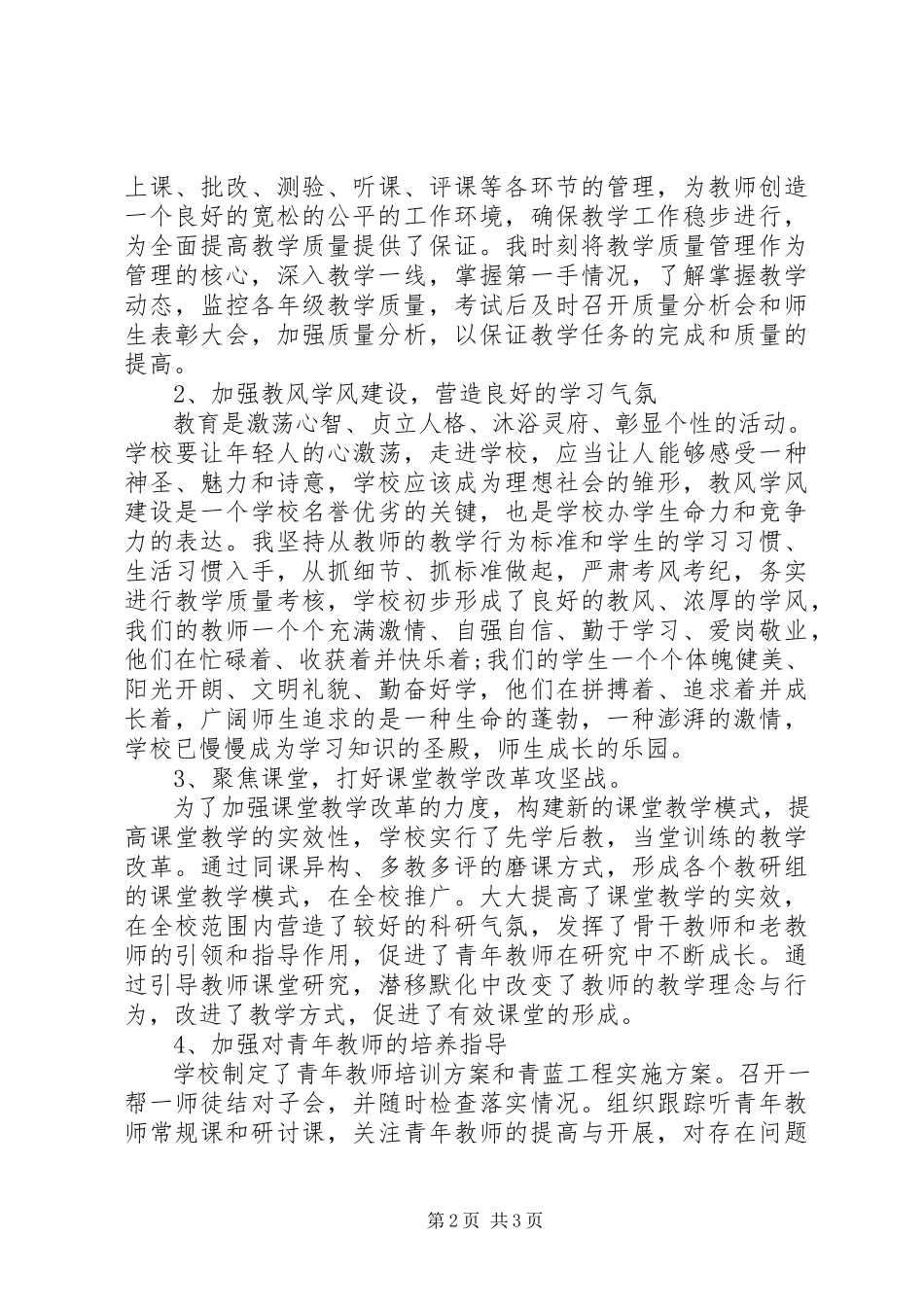 2023年副校长述职报告范本.docx_第2页