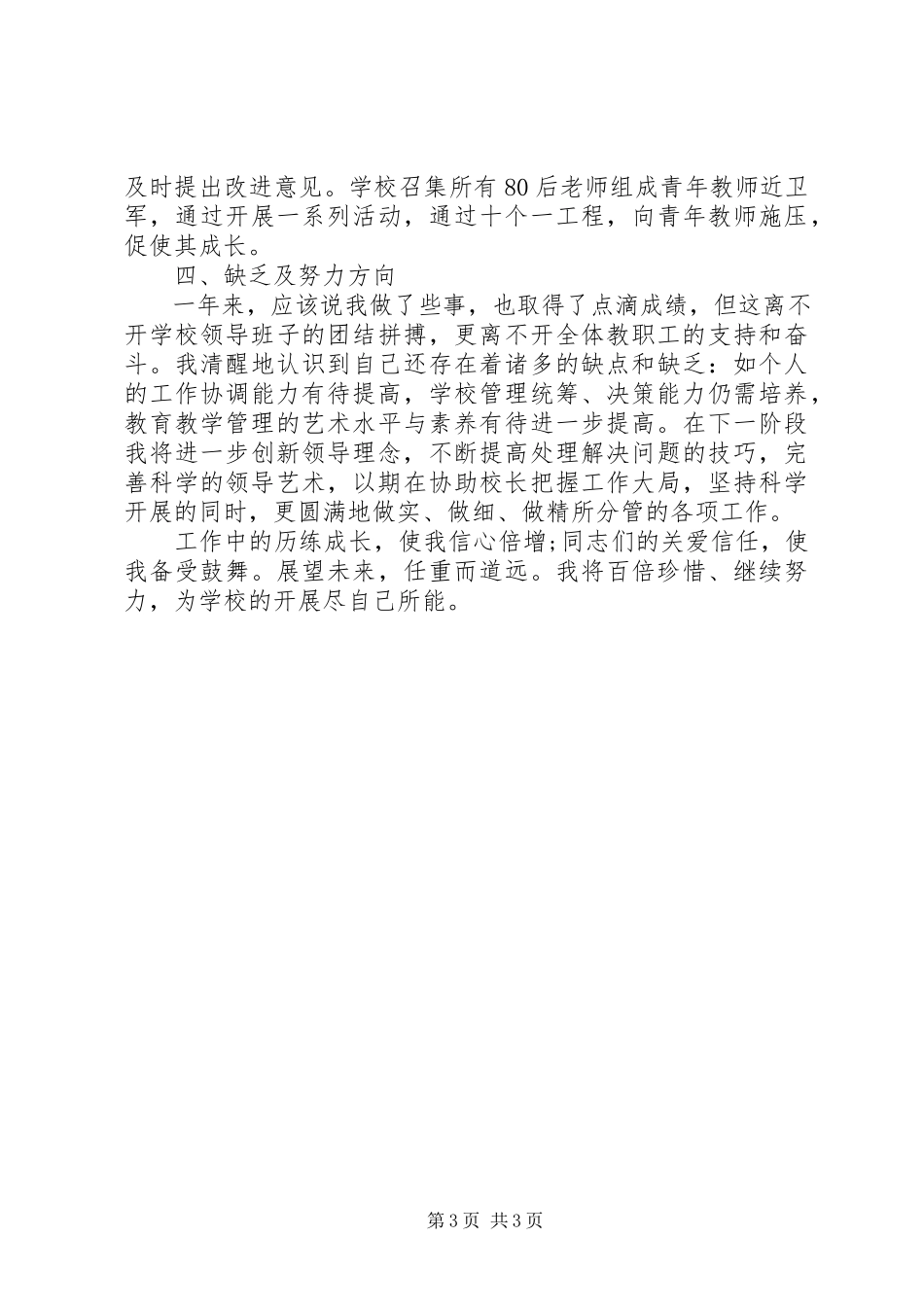 2023年副校长述职报告范本.docx_第3页