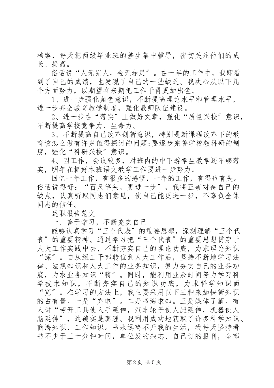 2023年副校长终述职报告字.docx_第2页