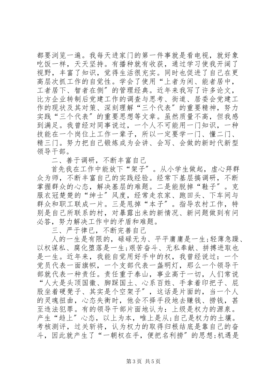 2023年副校长终述职报告字.docx_第3页
