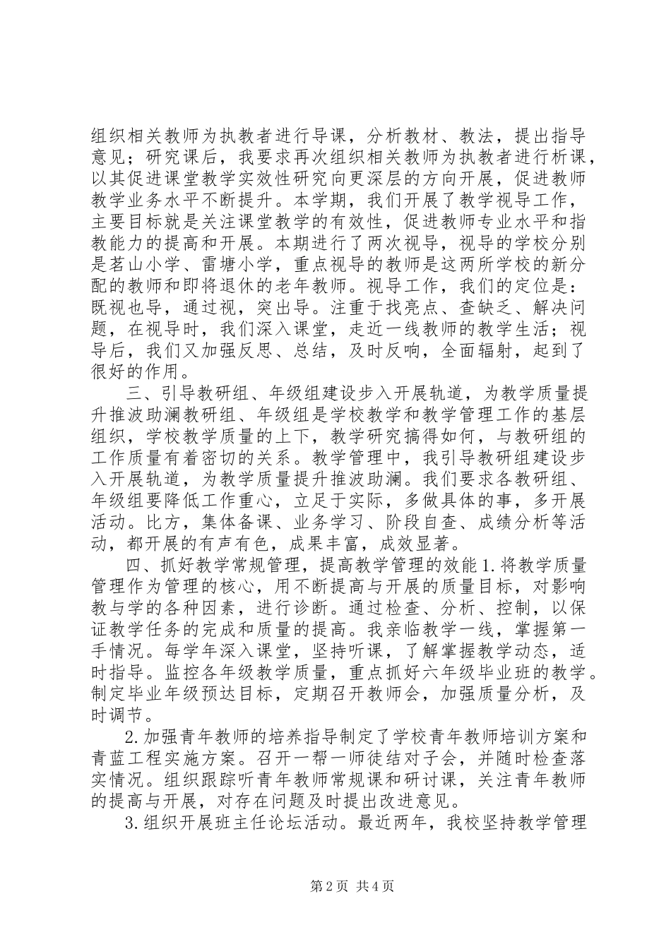 2023年副校长述职报告.docx_第2页