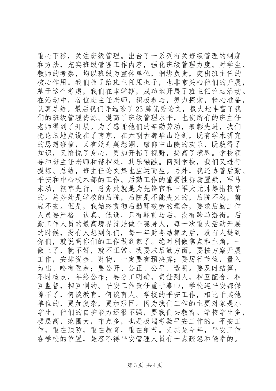 2023年副校长述职报告.docx_第3页