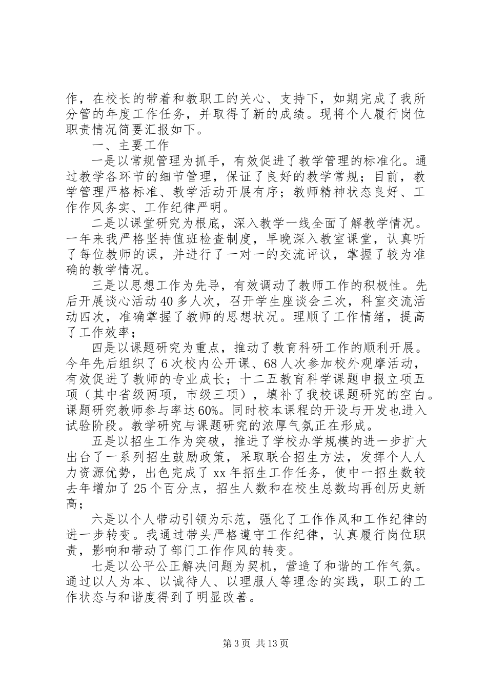 2023年副校长述廉报告4篇.docx_第3页