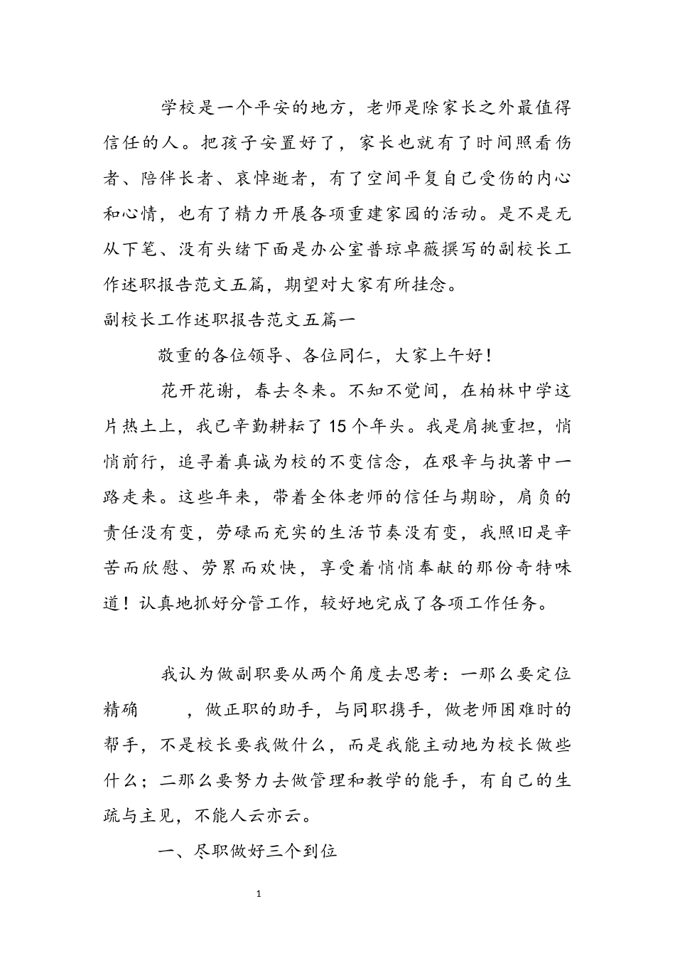 2023年副校长工作述职报告五篇 .docx_第2页