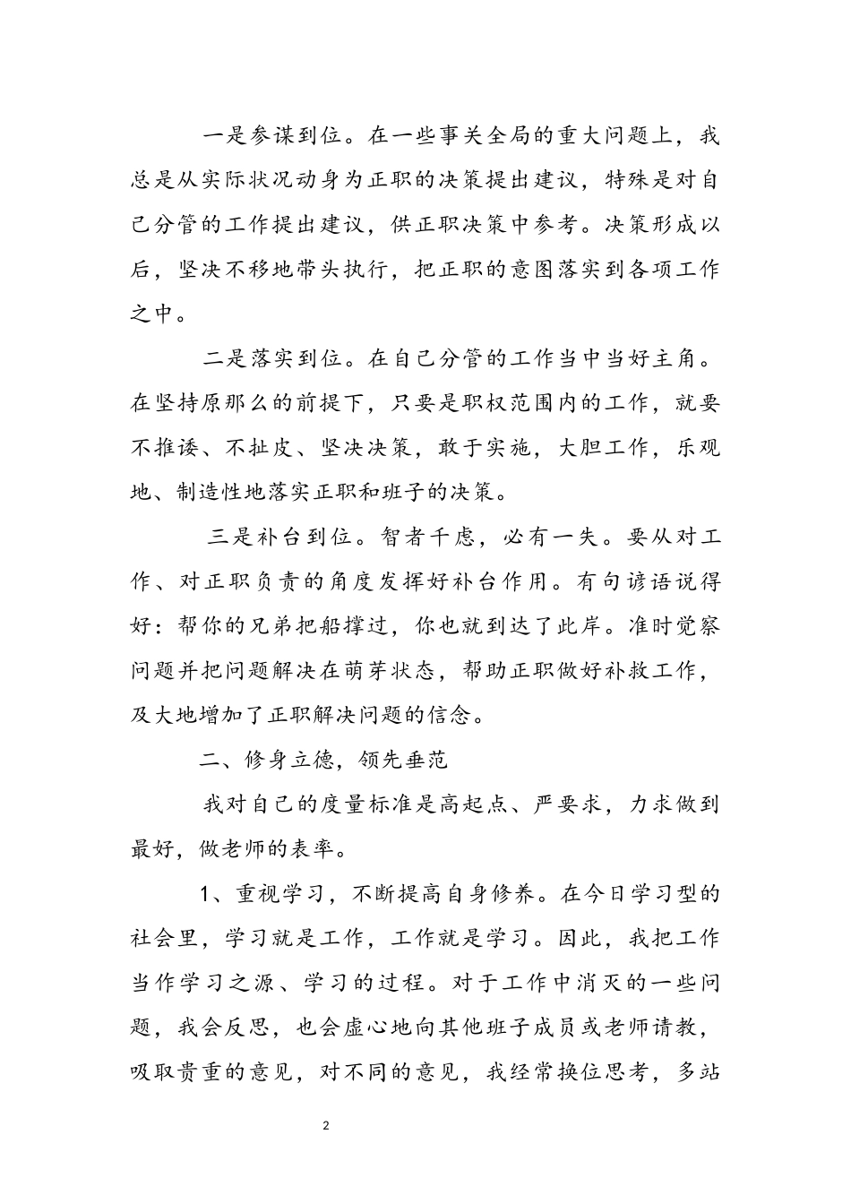 2023年副校长工作述职报告五篇 .docx_第3页