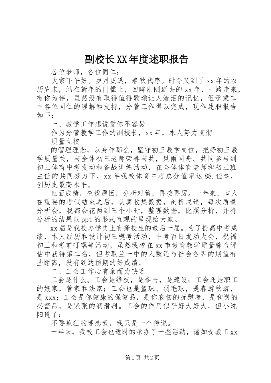 2023年副校长某年度述职报告.docx_第1页