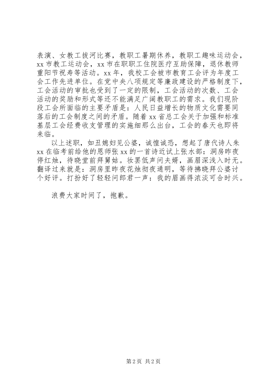 2023年副校长某年度述职报告.docx_第2页